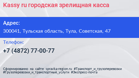 Kassy ru городская зрелищная касса - визитка