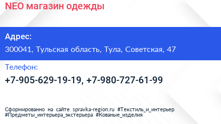 Нажмите, чтобы скачать визитку NEO магазин одежды - визитка