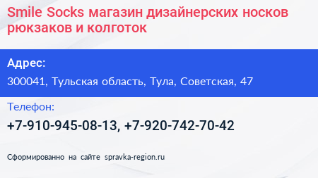 Smile Socks магазин дизайнерских носков рюкзаков и колготок - визитка
