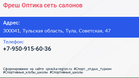 Нажмите, чтобы скачать визитку Фреш Оптика сеть салонов - визитка