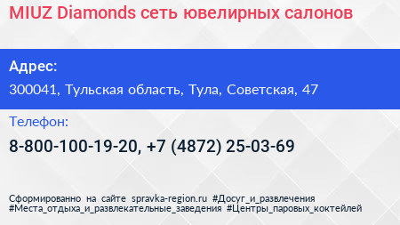 MIUZ Diamonds сеть ювелирных салонов - визитка