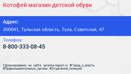 Нажмите, чтобы скачать визитку Котофей магазин детской обуви - визитка