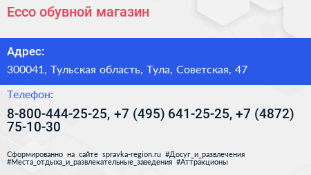 Ecco обувной магазин - визитка