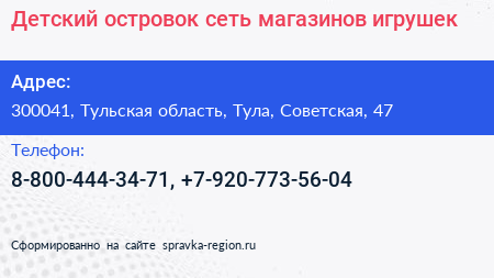 Детский островок сеть магазинов игрушек - визитка