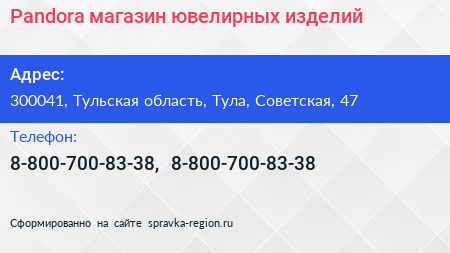 Pandora магазин ювелирных изделий - визитка