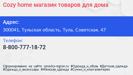 Cozy home магазин товаров для дома - визитка