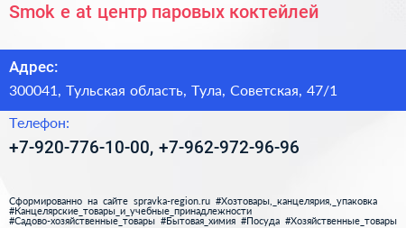 Smok e at центр паровых коктейлей - визитка
