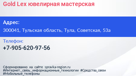 Нажмите, чтобы скачать визитку Gold Lex ювелирная мастерская - визитка