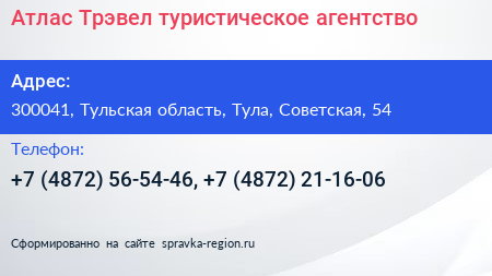 Атлас Трэвел туристическое агентство - визитка