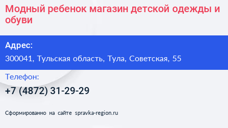Нажмите, чтобы скачать визитку Модный ребенок магазин детской одежды и обуви - визитка