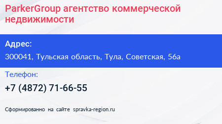 ParkerGroup агентство коммерческой недвижимости - визитка