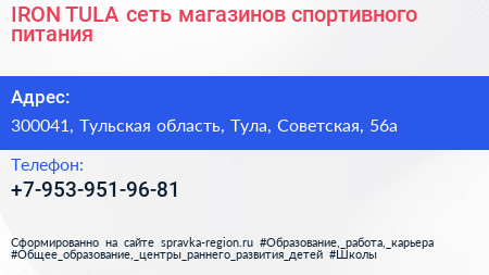 IRON TULA сеть магазинов спортивного питания - визитка