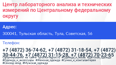 Центр лабораторного анализа и технических измерений по Центральному федеральному округу - визитка