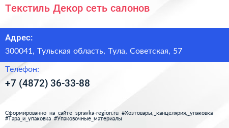 Текстиль Декор сеть салонов - визитка