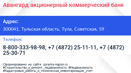 Авангард акционерный коммерческий банк - визитка