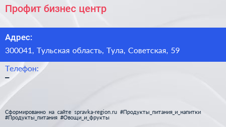 Нажмите, чтобы скачать визитку Профит бизнес центр - визитка