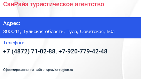 СанРайз туристическое агентство - визитка