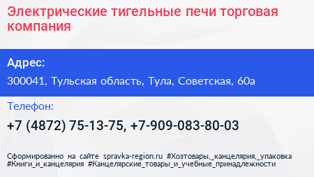 Электрические тигельные печи торговая компания - визитка