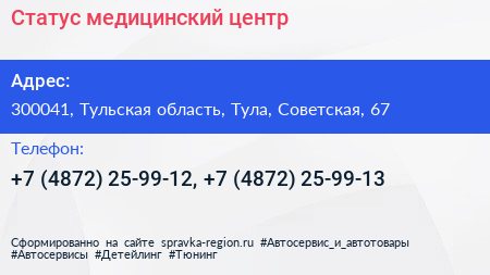 Статус медицинский центр - визитка