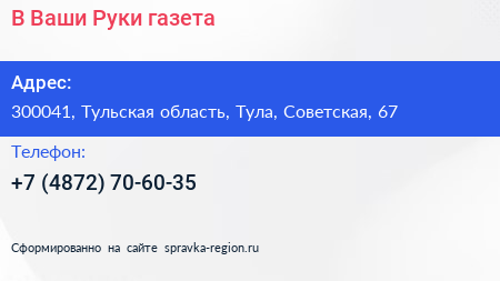 В Ваши Руки газета - визитка