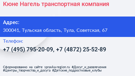 Кюне+Нагель транспортная компания - визитка