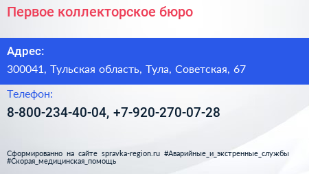 Нажмите, чтобы скачать визитку Первое коллекторское бюро - визитка