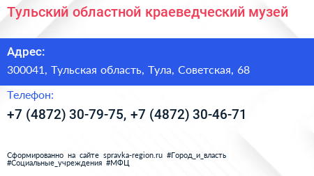 Тульский областной краеведческий музей - визитка