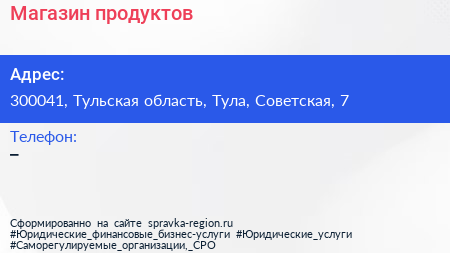 Нажмите, чтобы скачать визитку Магазин продуктов - визитка