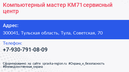 Нажмите, чтобы скачать визитку Компьютерный мастер КМ71 сервисный центр - визитка