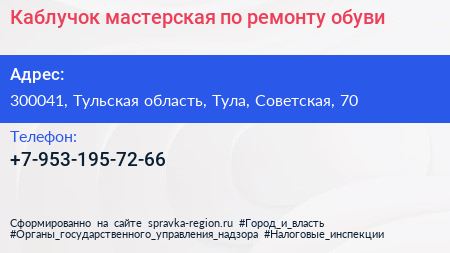 Нажмите, чтобы скачать визитку Каблучок мастерская по ремонту обуви - визитка