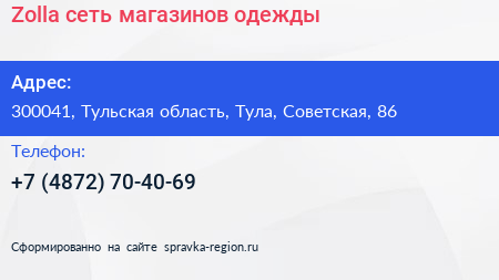 Zolla сеть магазинов одежды - визитка