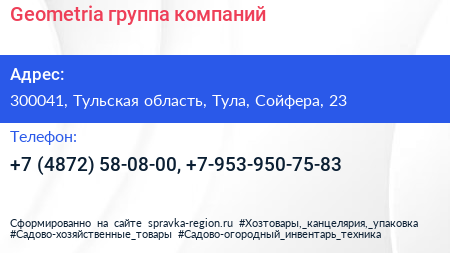 Geometria группа компаний - визитка