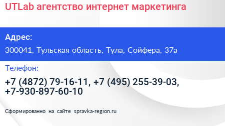 UTLab агентство интернет маркетинга - визитка