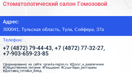 Стоматологический салон Гомозовой - визитка