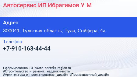 Нажмите, чтобы скачать визитку Автосервис ИП Ибрагимов У М - визитка