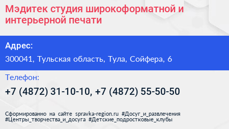 Мэдитек студия широкоформатной и интерьерной печати - визитка