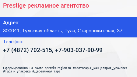 Prestige рекламное агентство - визитка
