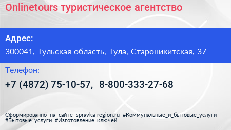 Оnlinetours туристическое агентство - визитка