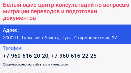 Белый офис центр консультаций по вопросам миграции переводов и подготовки документов - визитка