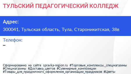 Нажмите, чтобы скачать визитку ТУЛЬСКИЙ ПЕДАГОГИЧЕСКИЙ КОЛЛЕДЖ - визитка