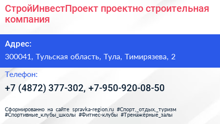 СтройИнвестПроект проектно строительная компания - визитка