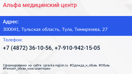 Альфа медицинский центр - визитка
