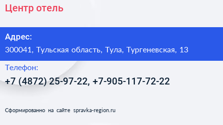 Нажмите, чтобы скачать визитку Центр отель - визитка