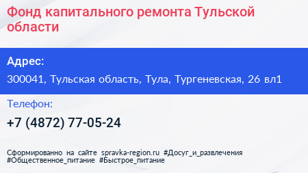 Фонд капитального ремонта Тульской области - визитка