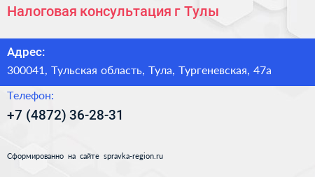 Налоговая консультация г Тулы - визитка