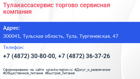 Тулакассасервис торгово сервисная компания - визитка
