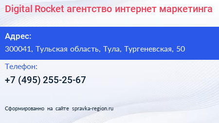 Digital Rocket агентство интернет маркетинга - визитка