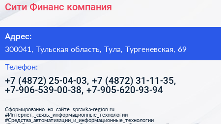 Сити Финанс компания - визитка