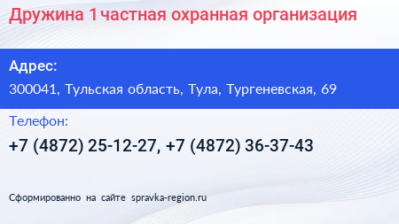 Дружина 1 частная охранная организация - визитка