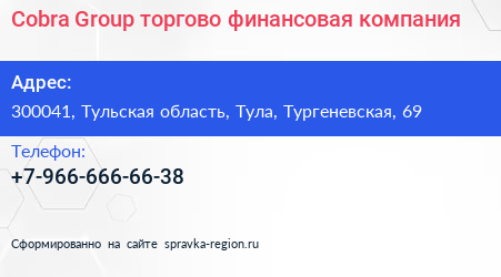 Нажмите, чтобы скачать визитку Cobra Group торгово финансовая компания - визитка